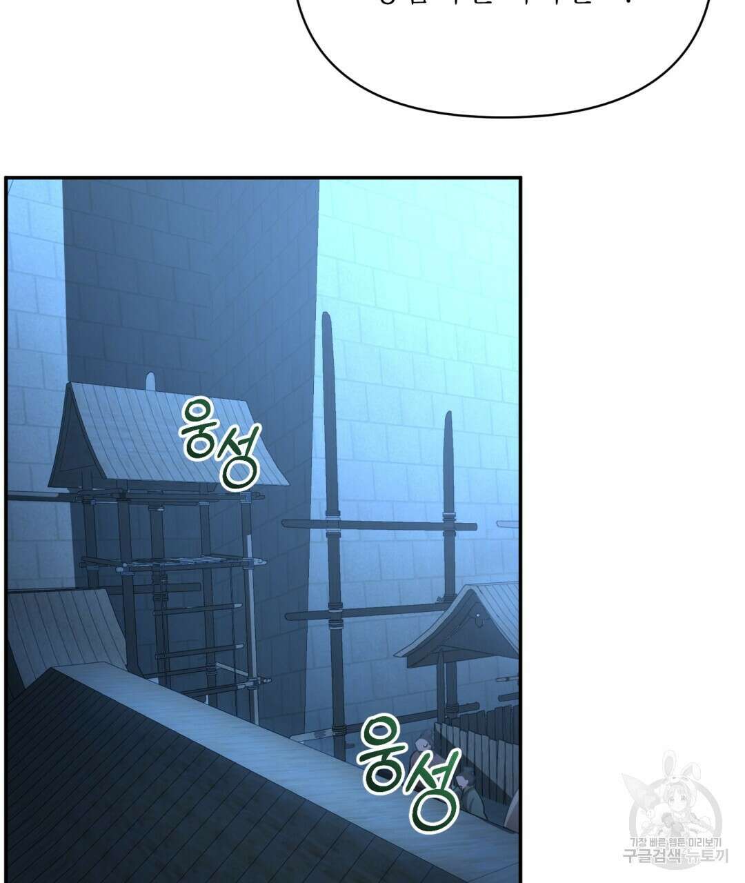 상호 불가침 안 합니다 11화 9