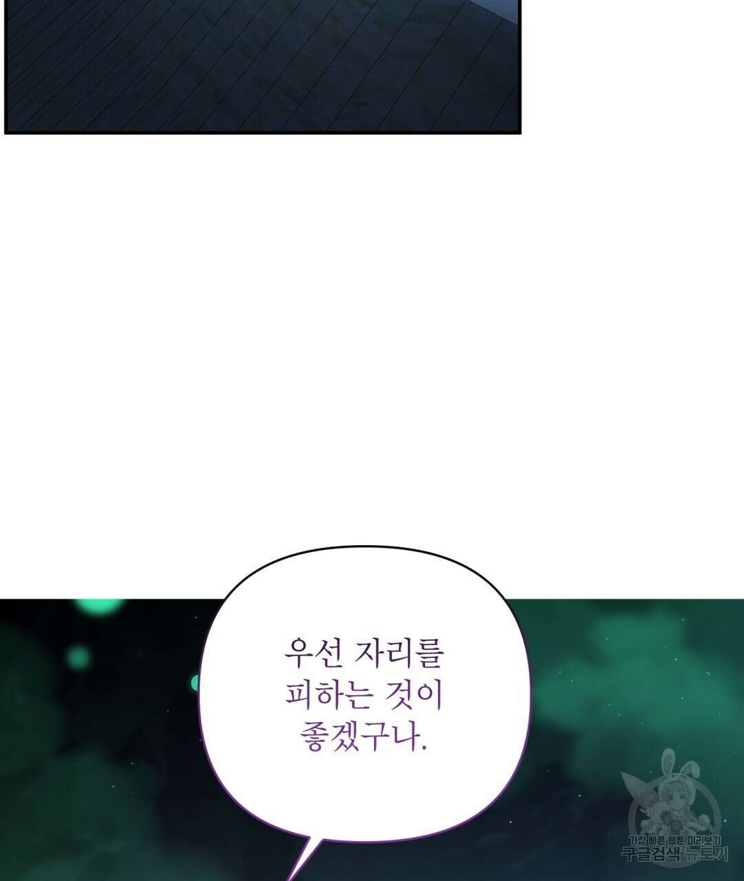 상호 불가침 안 합니다 11화 10
