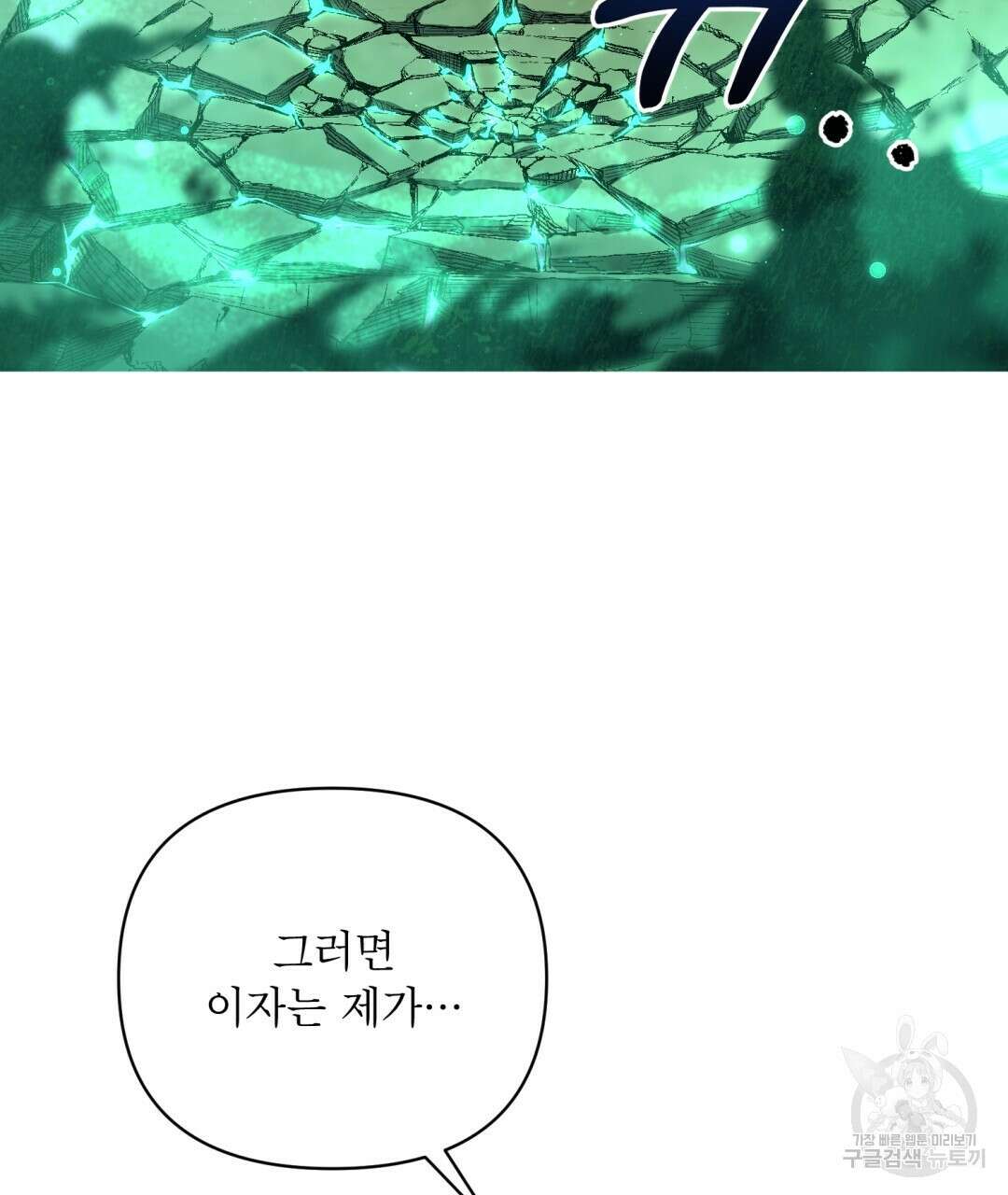 상호 불가침 안 합니다 11화 12