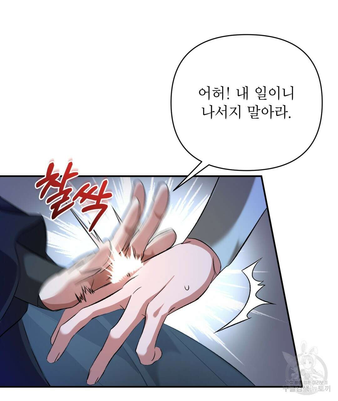 상호 불가침 안 합니다 11화 14
