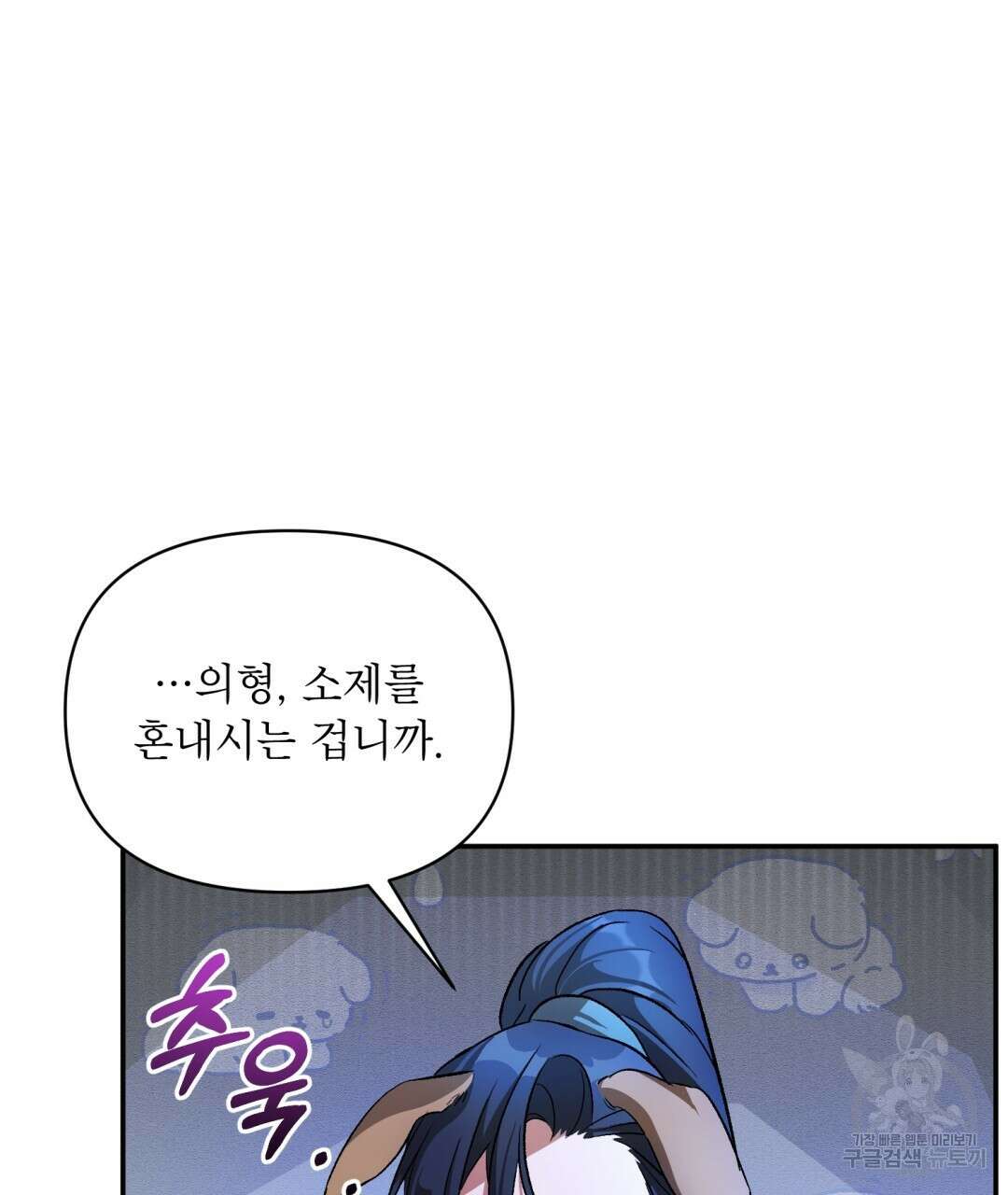 상호 불가침 안 합니다 11화 16