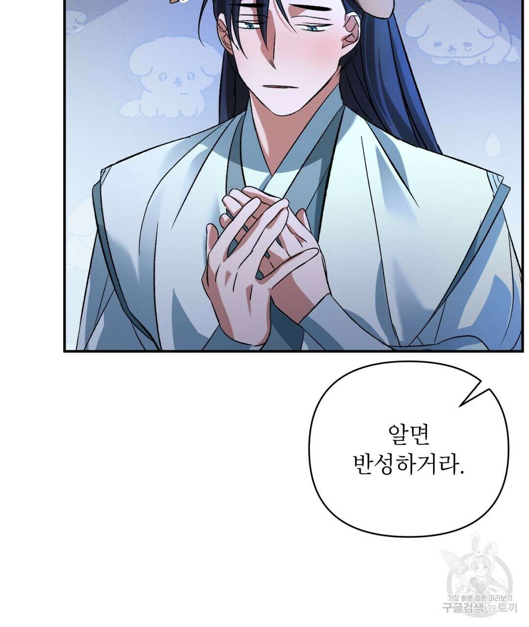 상호 불가침 안 합니다 11화 17
