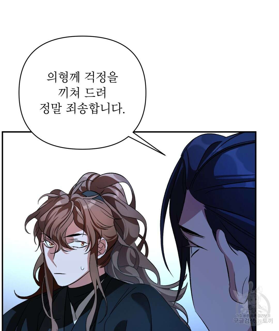 상호 불가침 안 합니다 11화 18