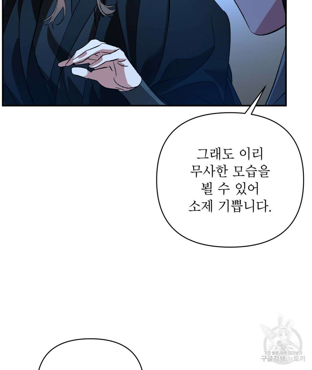 상호 불가침 안 합니다 11화 19