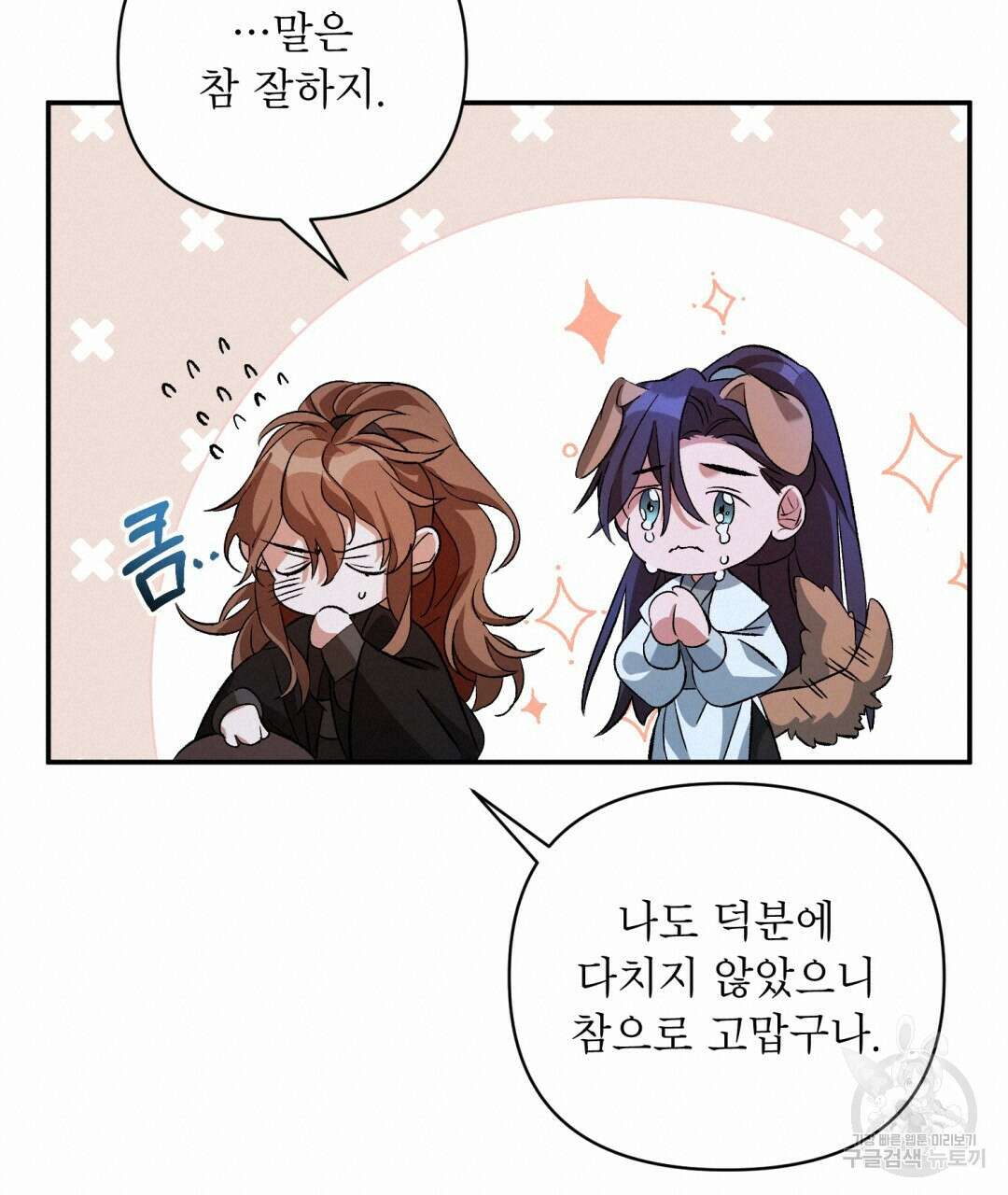 상호 불가침 안 합니다 11화 20