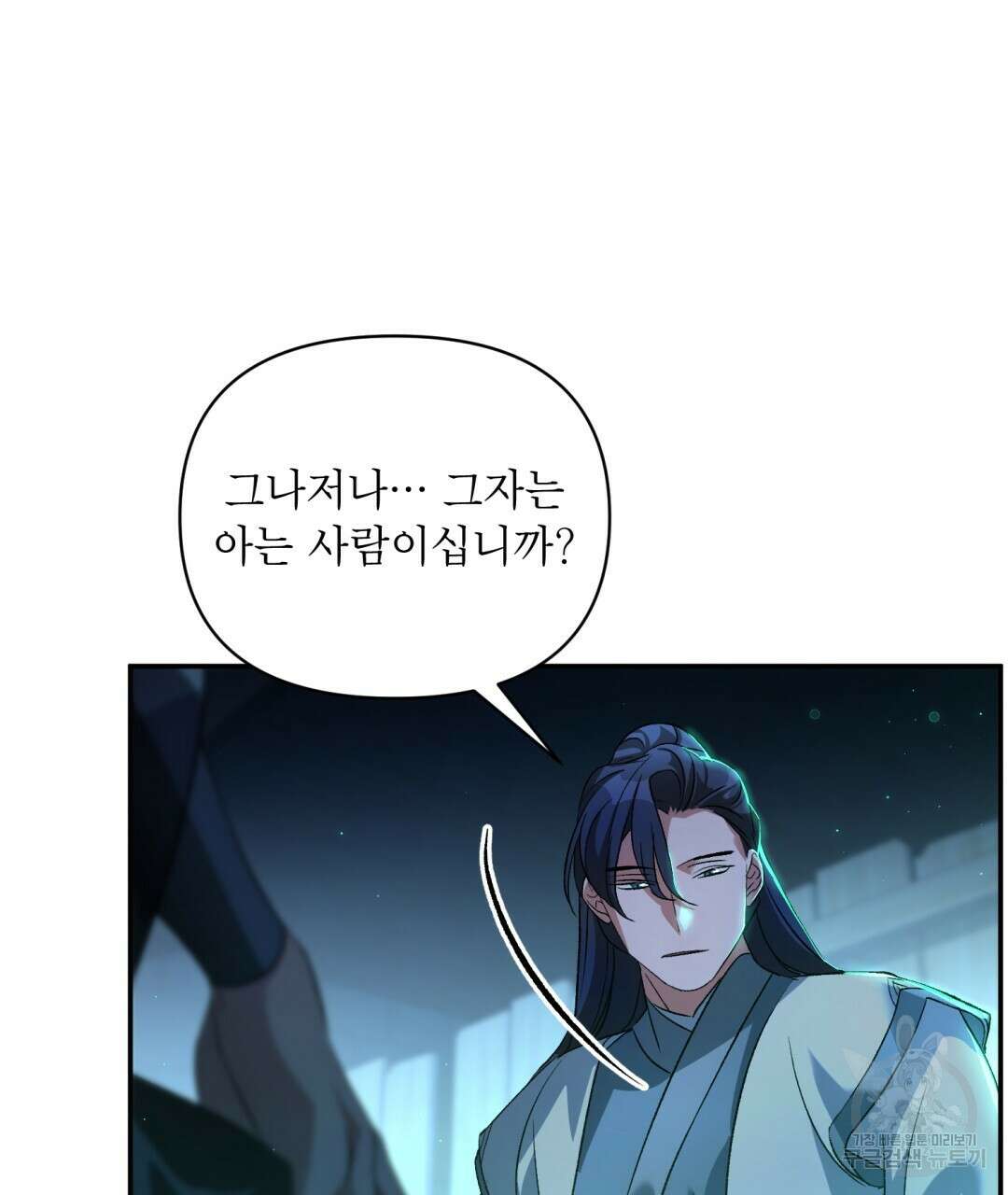 상호 불가침 안 합니다 11화 21