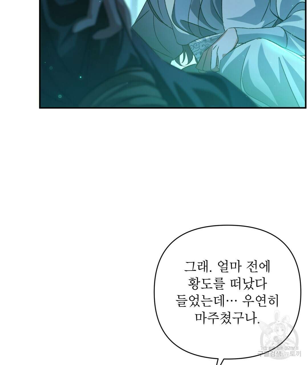 상호 불가침 안 합니다 11화 22