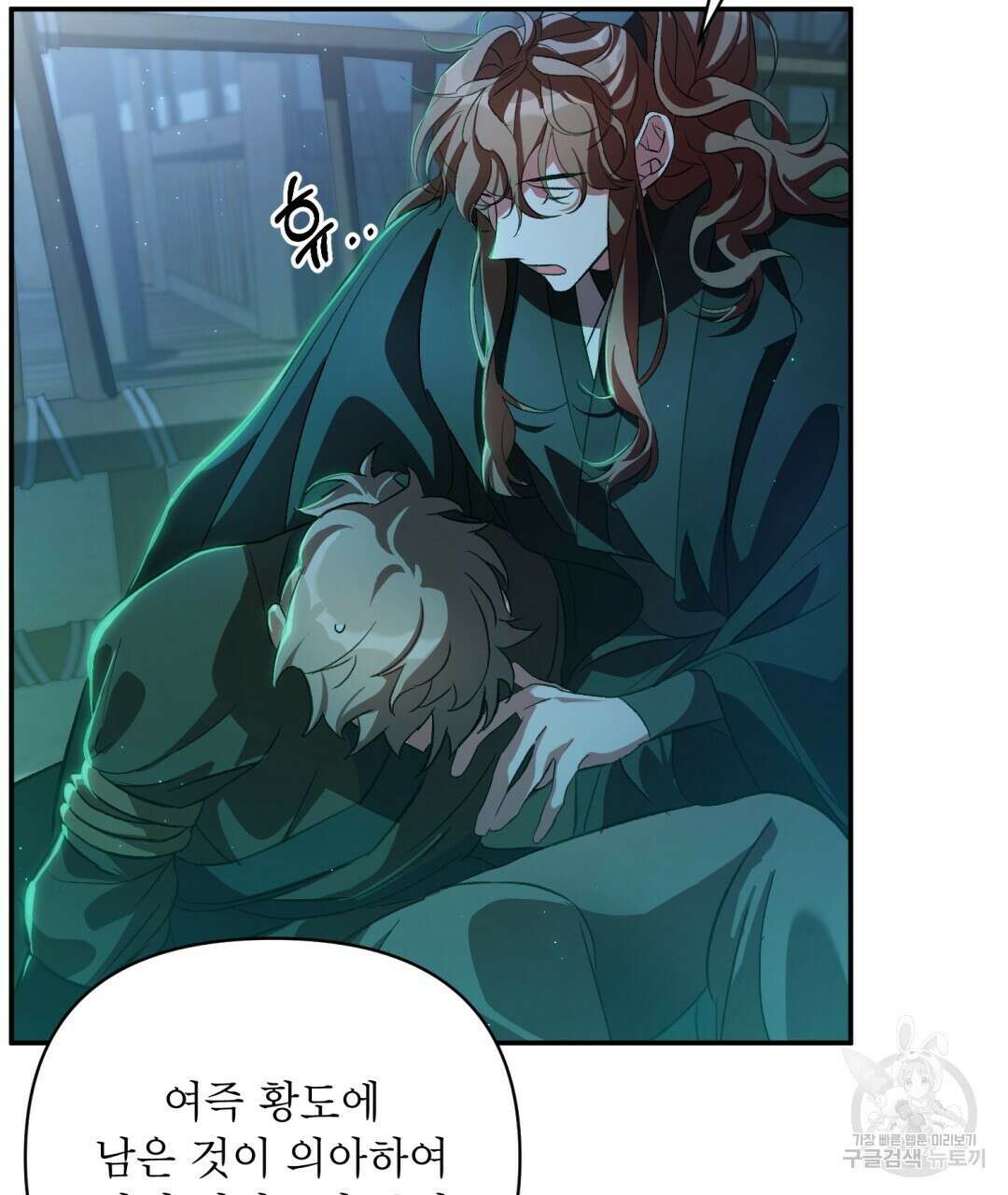 상호 불가침 안 합니다 11화 23