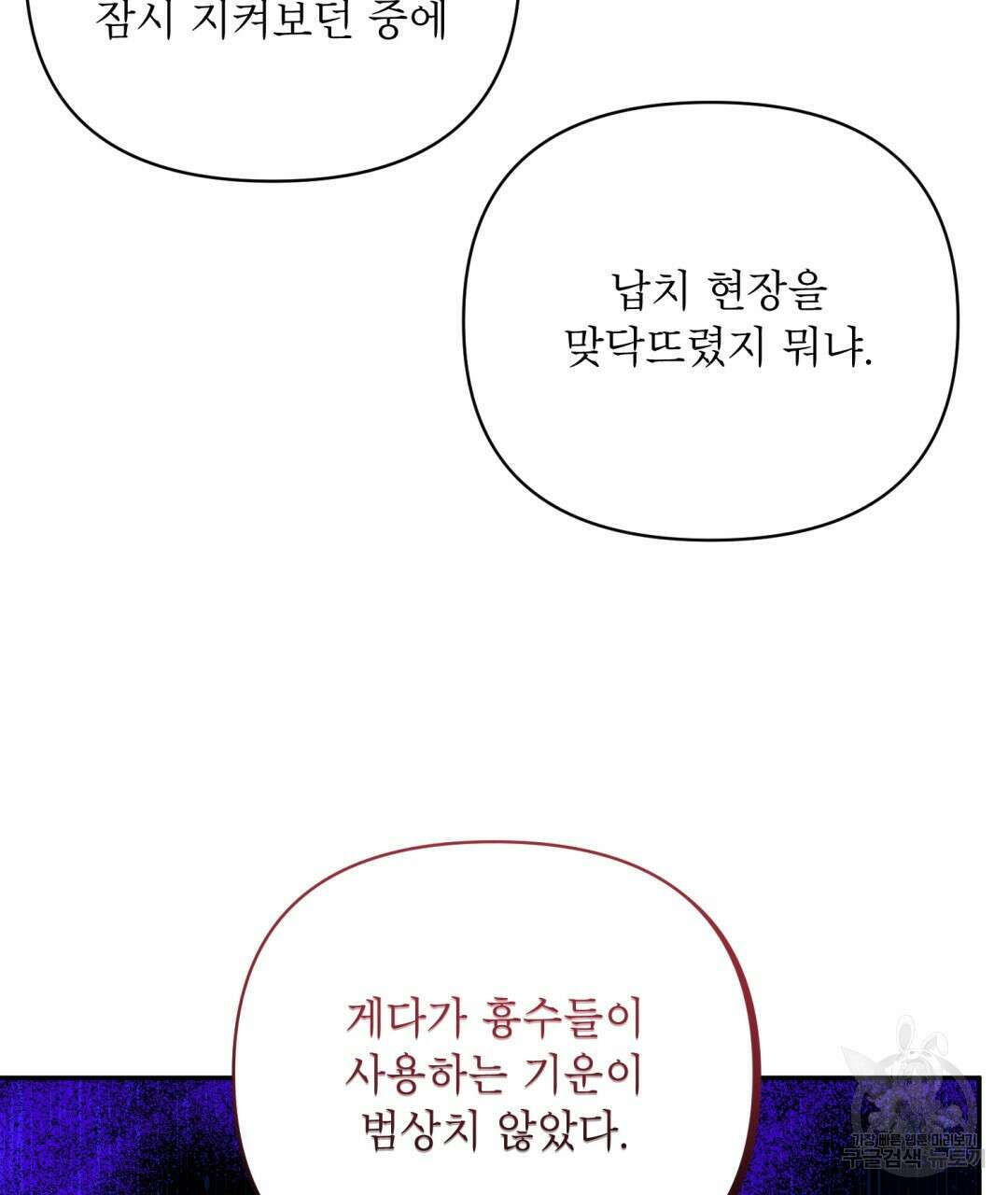 상호 불가침 안 합니다 11화 24