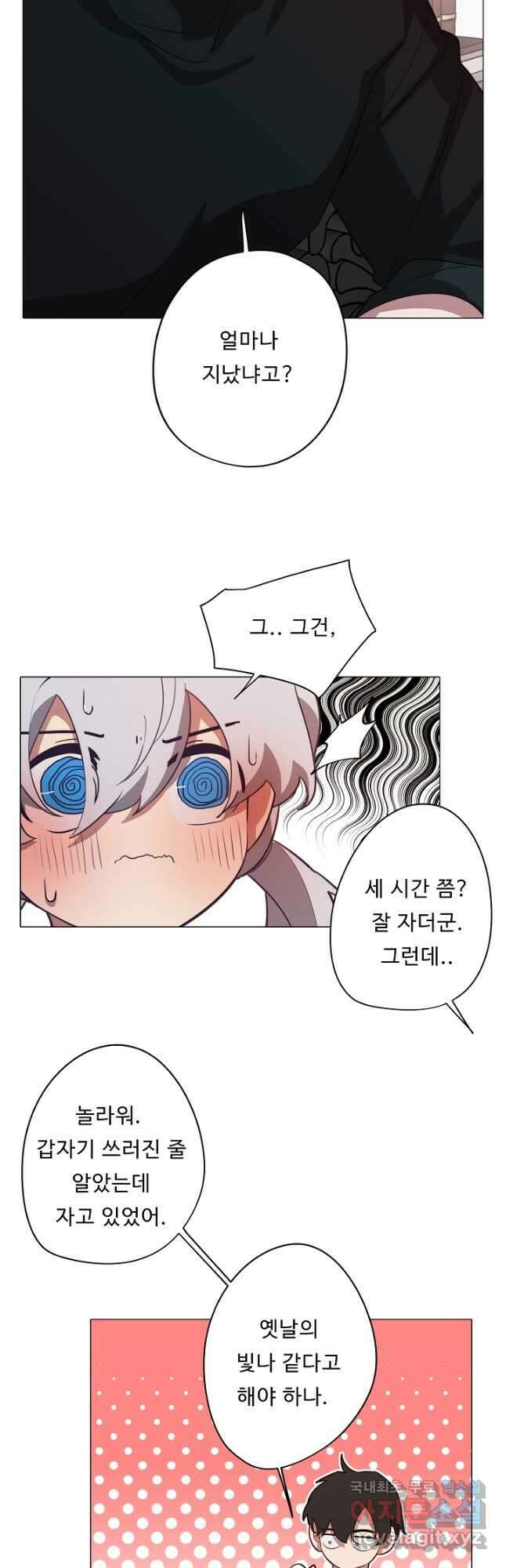 드림러버 46화 2