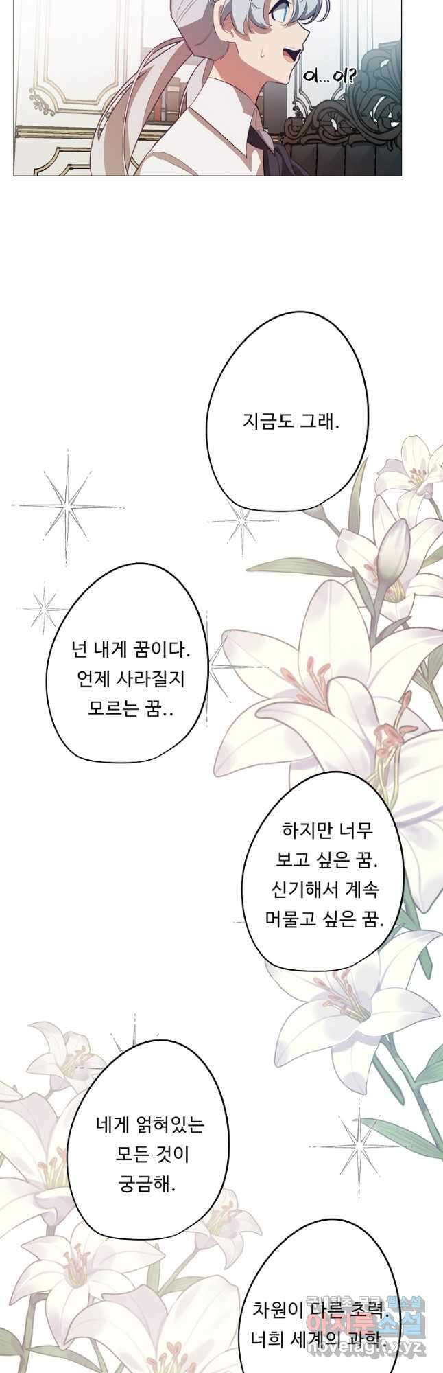 드림러버 46화 6