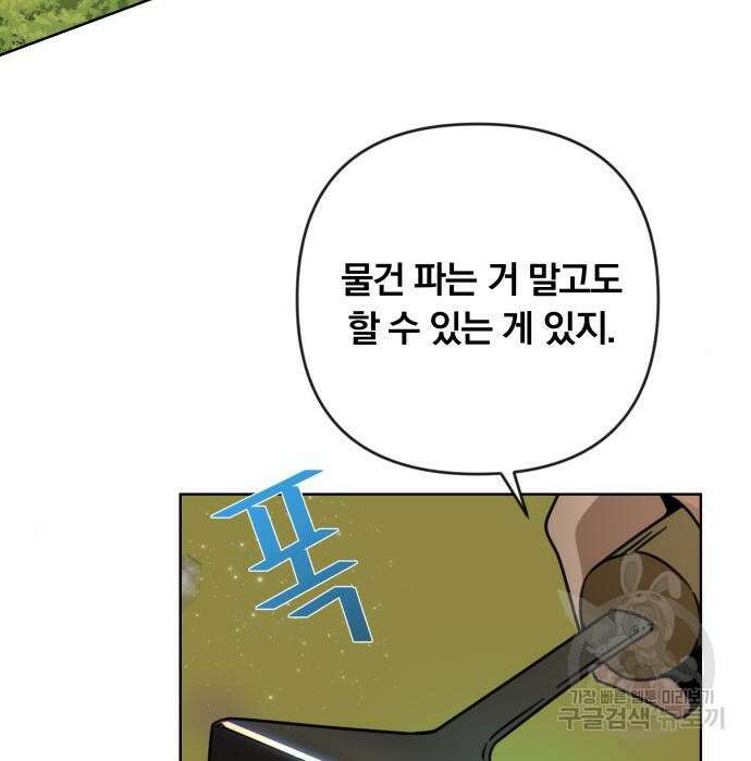 사표내고 이계에서 힐링합니다 16화 3