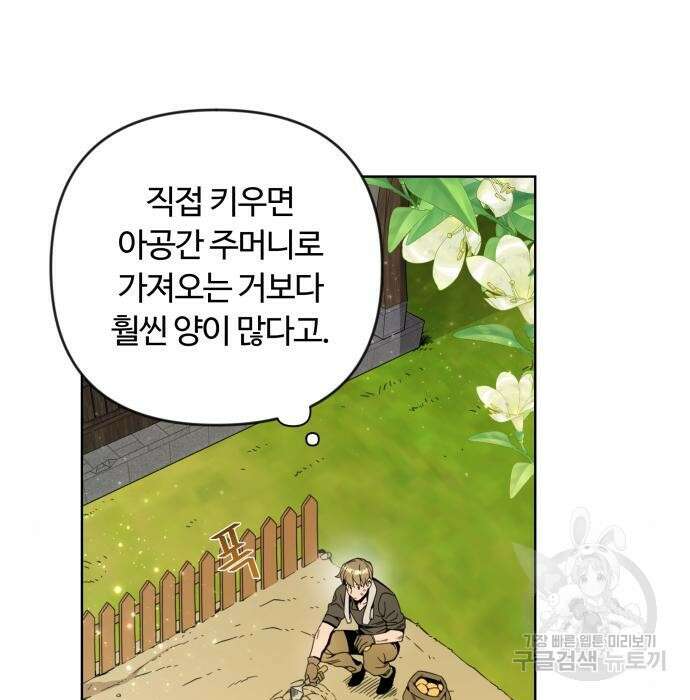 사표내고 이계에서 힐링합니다 16화 5