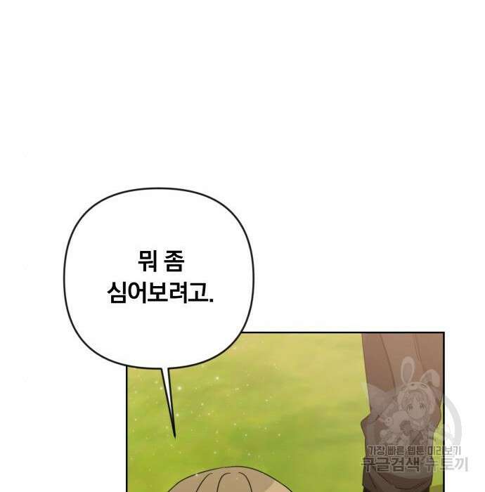 사표내고 이계에서 힐링합니다 16화 8