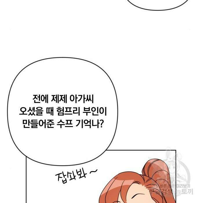 사표내고 이계에서 힐링합니다 16화 10