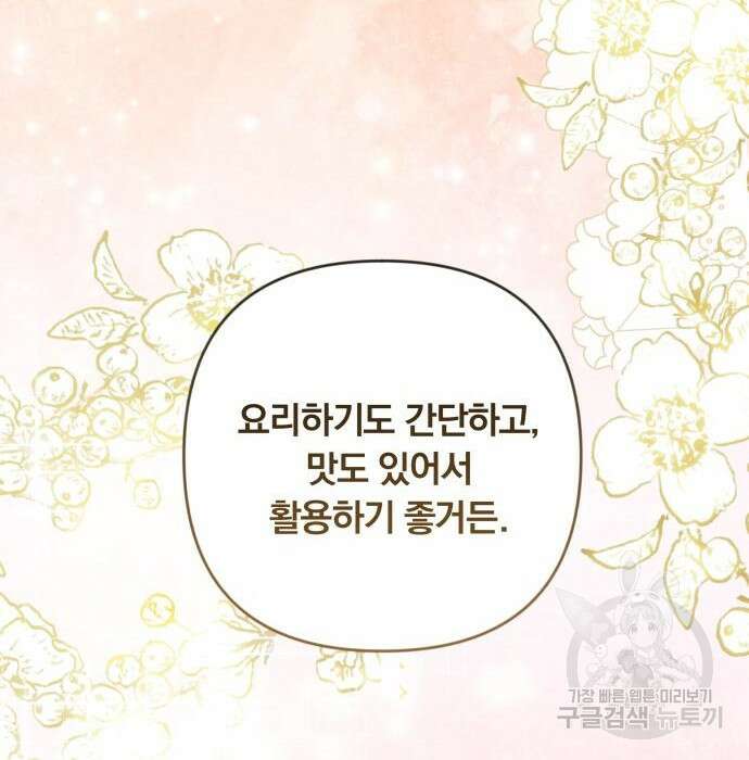 사표내고 이계에서 힐링합니다 16화 14