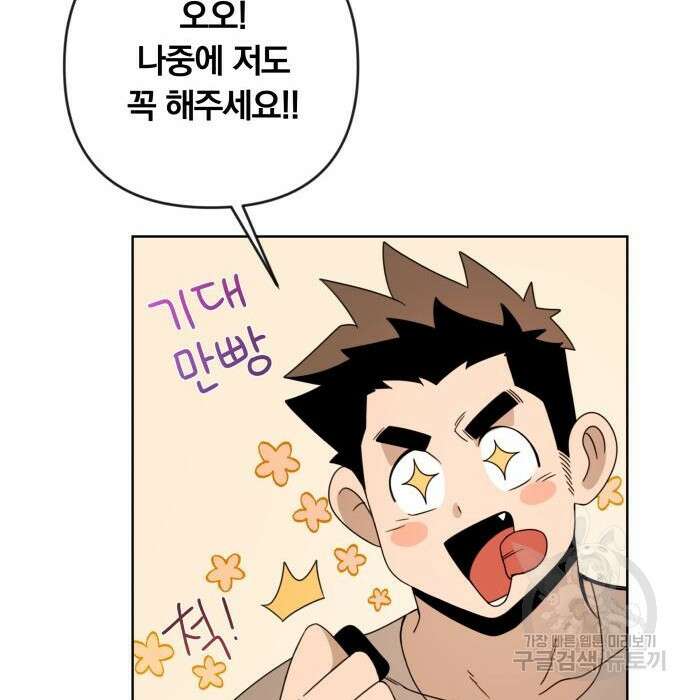 사표내고 이계에서 힐링합니다 16화 19