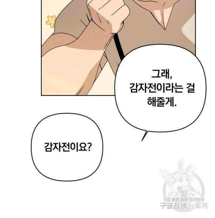 사표내고 이계에서 힐링합니다 16화 20