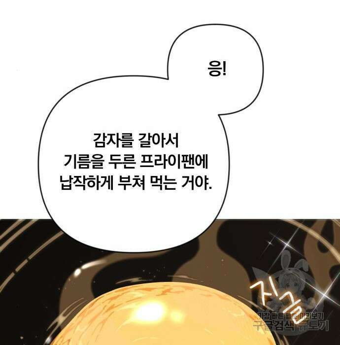 사표내고 이계에서 힐링합니다 16화 21