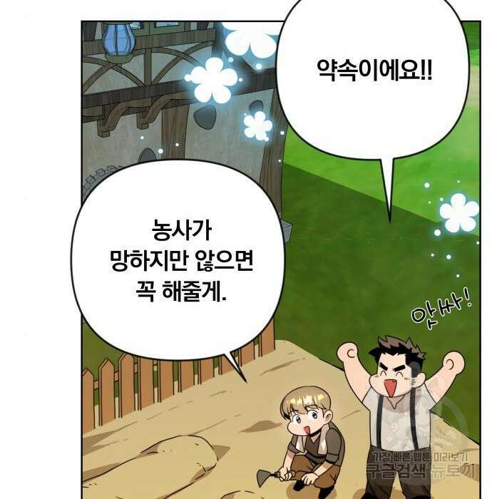 사표내고 이계에서 힐링합니다 16화 23