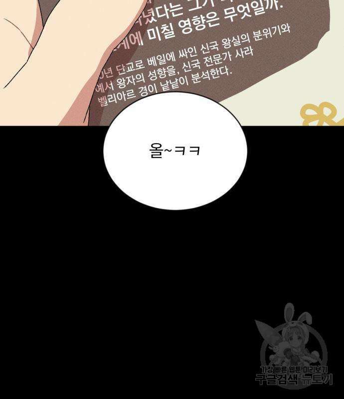 서브 남주가 파업하면 생기는 일 4화 3