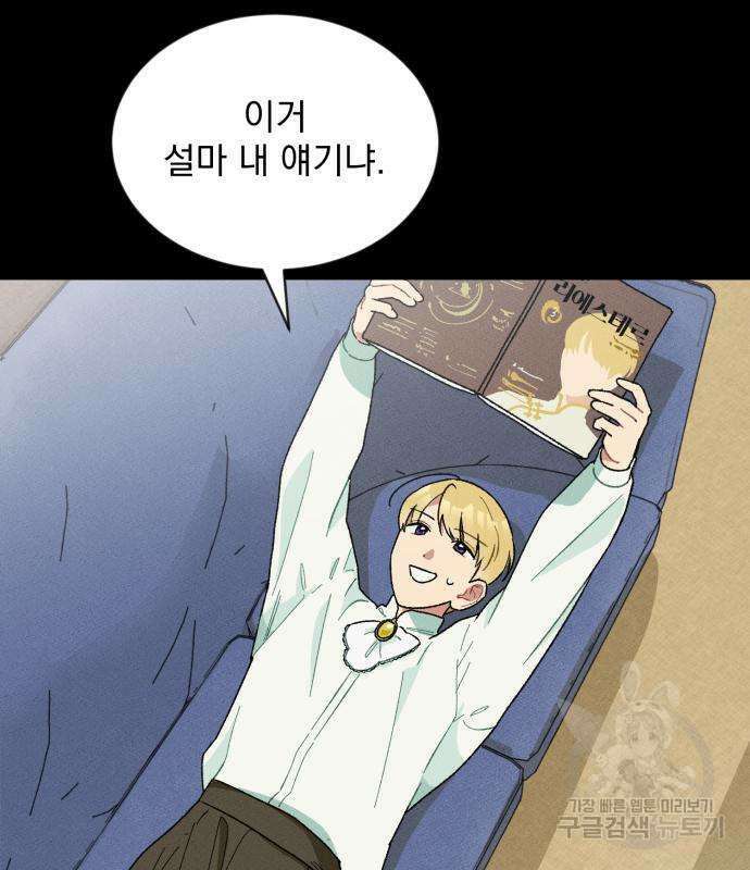 서브 남주가 파업하면 생기는 일 4화 4