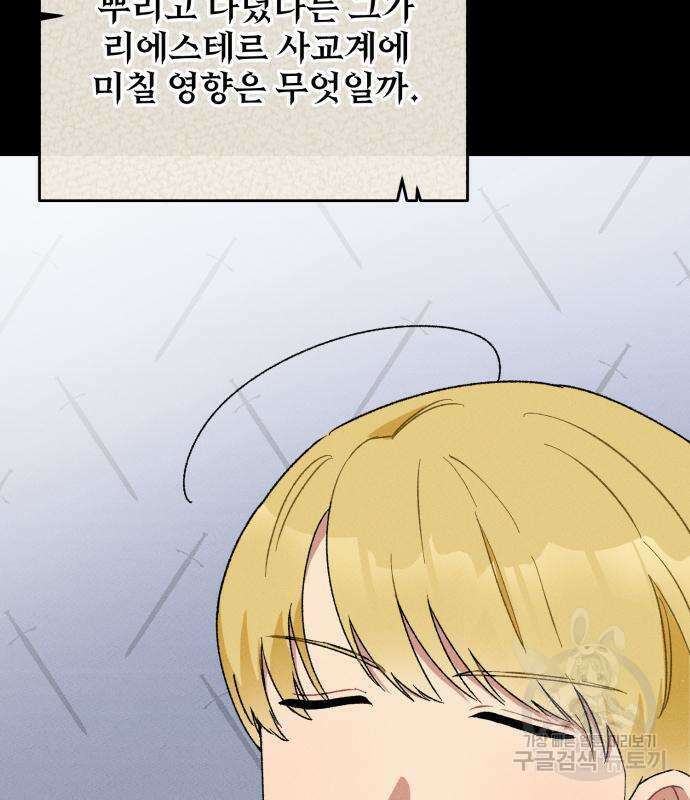 서브 남주가 파업하면 생기는 일 4화 6