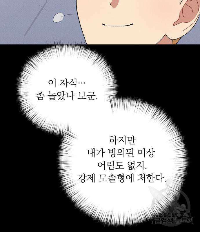 서브 남주가 파업하면 생기는 일 4화 7