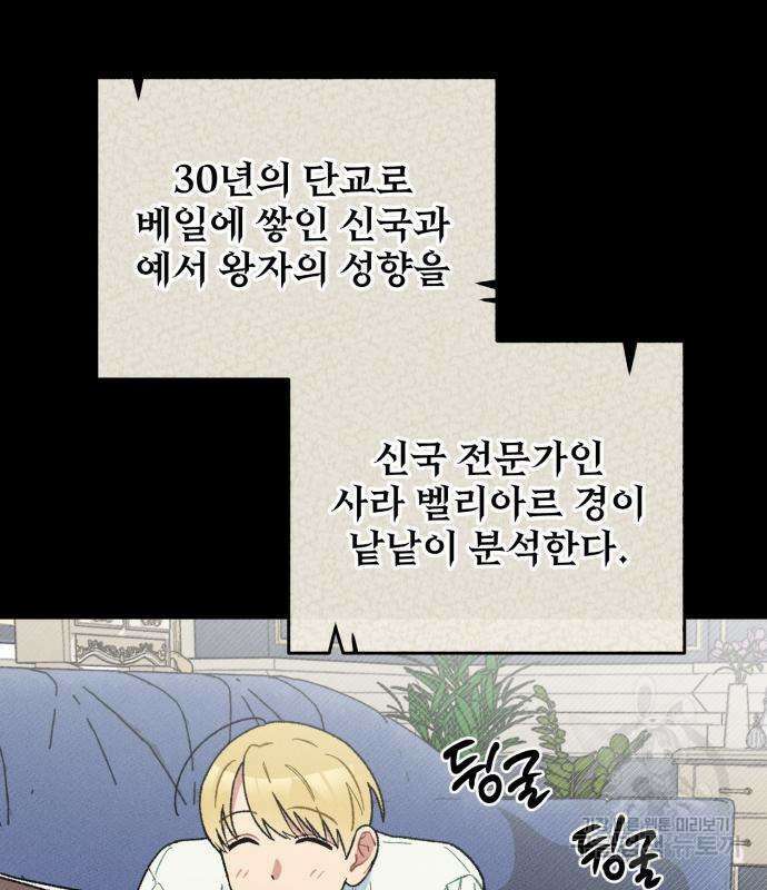 서브 남주가 파업하면 생기는 일 4화 8