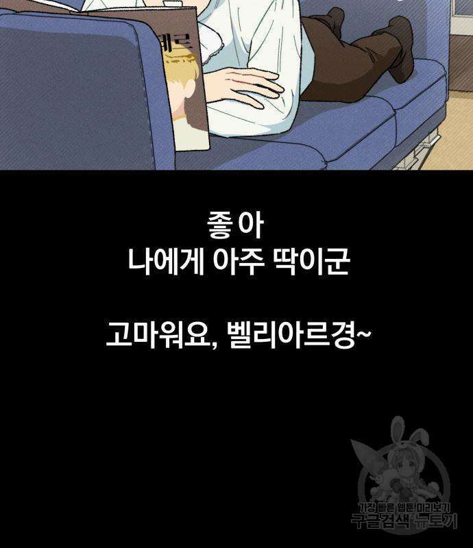 서브 남주가 파업하면 생기는 일 4화 9