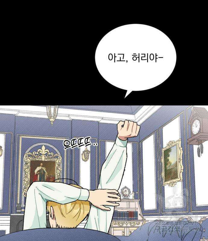서브 남주가 파업하면 생기는 일 4화 12