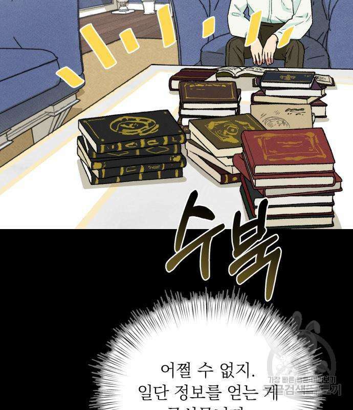 서브 남주가 파업하면 생기는 일 4화 14