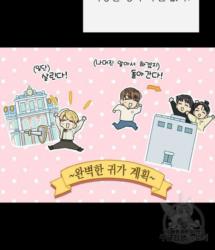 서브 남주가 파업하면 생기는 일 4화 16