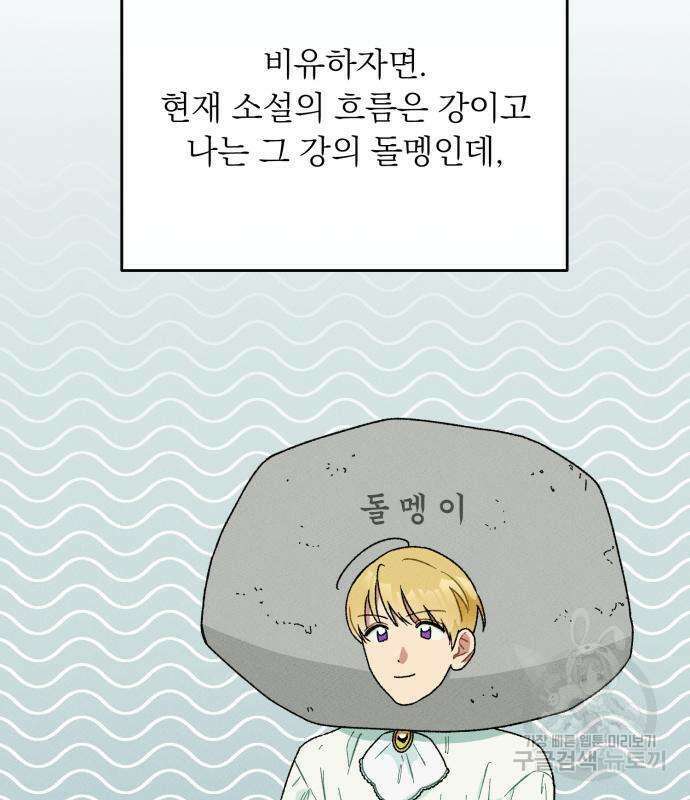 서브 남주가 파업하면 생기는 일 4화 18