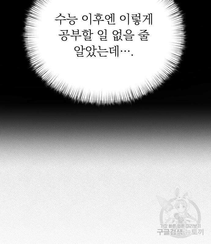서브 남주가 파업하면 생기는 일 4화 26