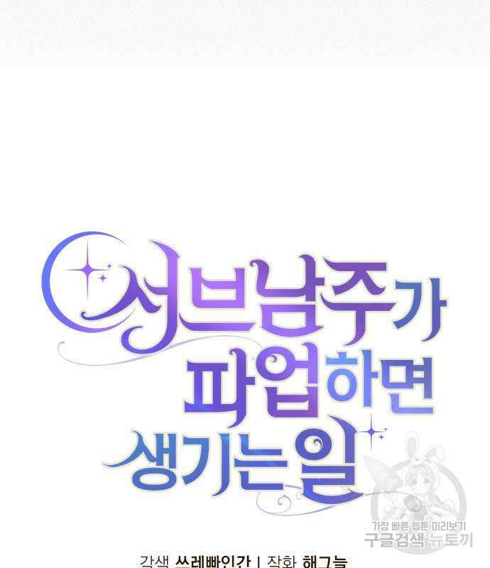 서브 남주가 파업하면 생기는 일 4화 27