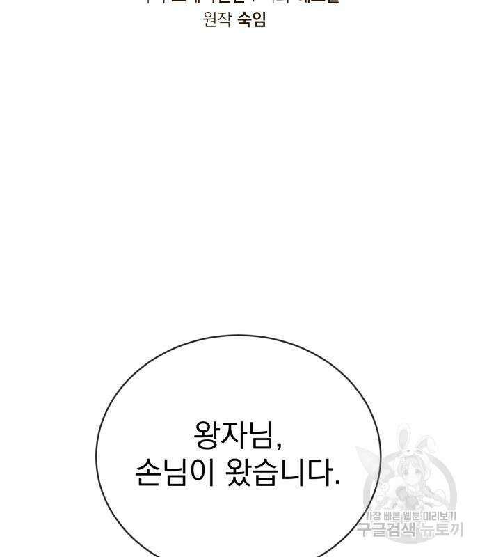 서브 남주가 파업하면 생기는 일 4화 28