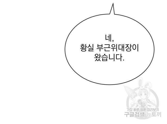 서브 남주가 파업하면 생기는 일 4화 32