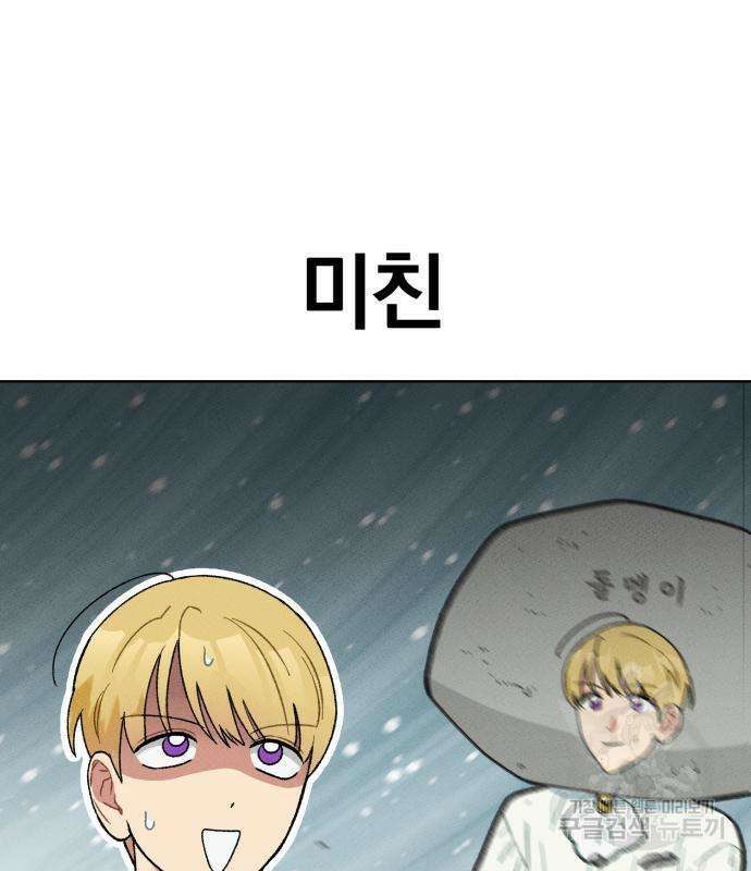 서브 남주가 파업하면 생기는 일 4화 33