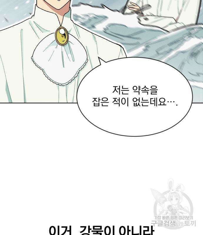 서브 남주가 파업하면 생기는 일 4화 34
