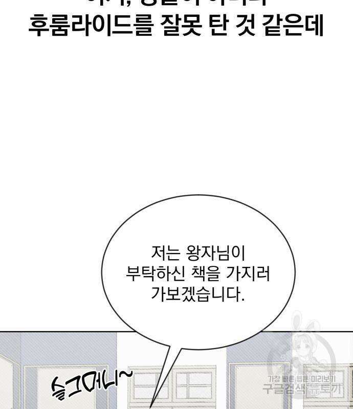 서브 남주가 파업하면 생기는 일 4화 35