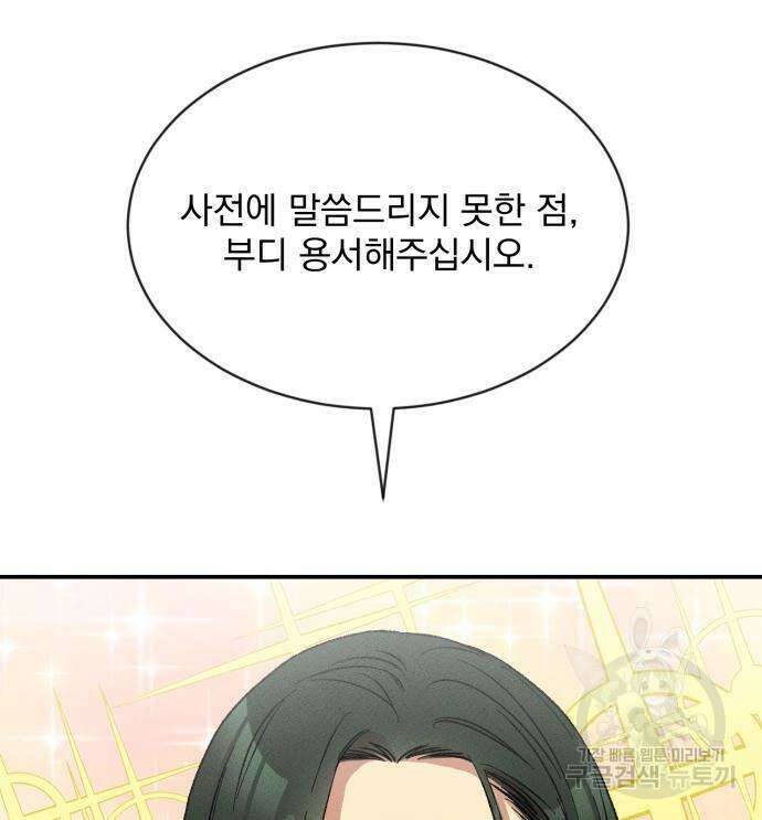 서브 남주가 파업하면 생기는 일 4화 42