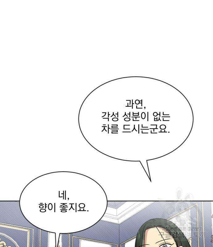 서브 남주가 파업하면 생기는 일 4화 46