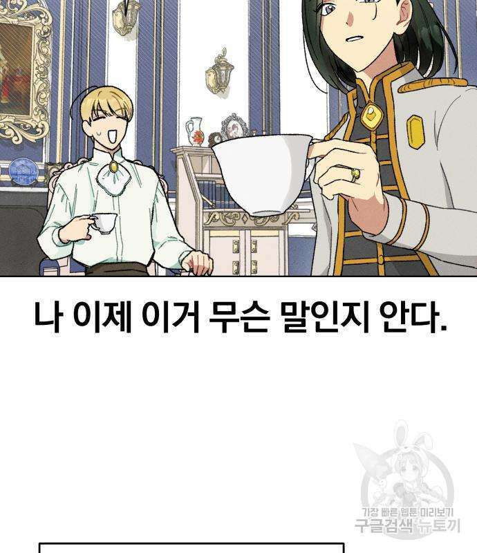 서브 남주가 파업하면 생기는 일 4화 47