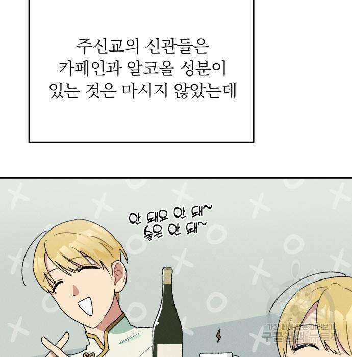 서브 남주가 파업하면 생기는 일 4화 48