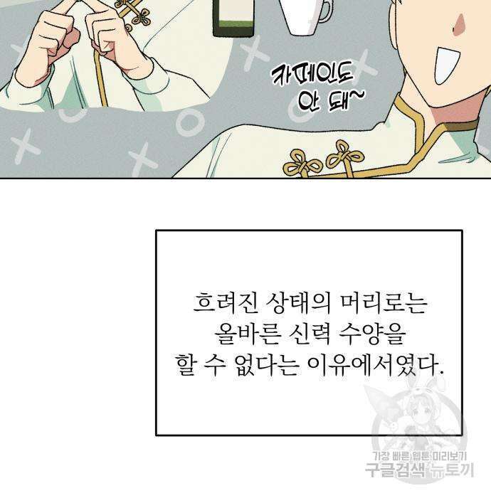 서브 남주가 파업하면 생기는 일 4화 49