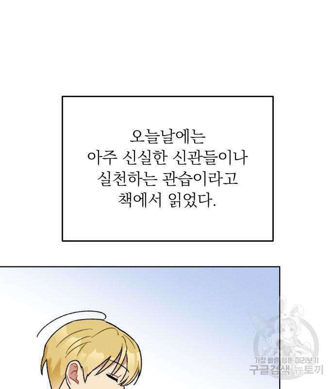 서브 남주가 파업하면 생기는 일 4화 50