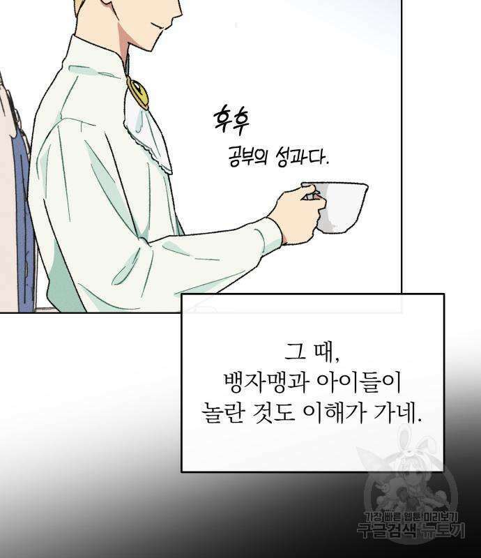 서브 남주가 파업하면 생기는 일 4화 51