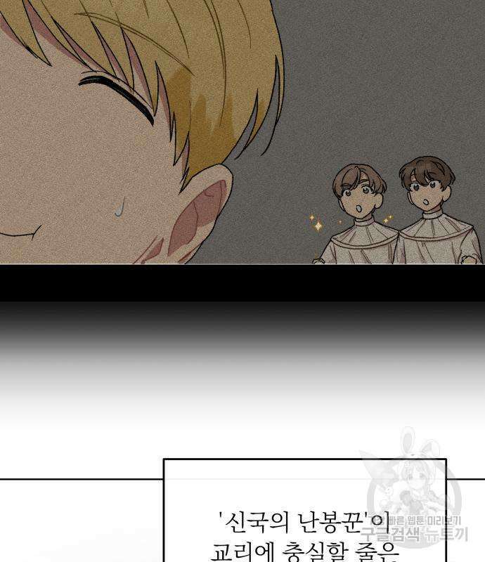 서브 남주가 파업하면 생기는 일 4화 53