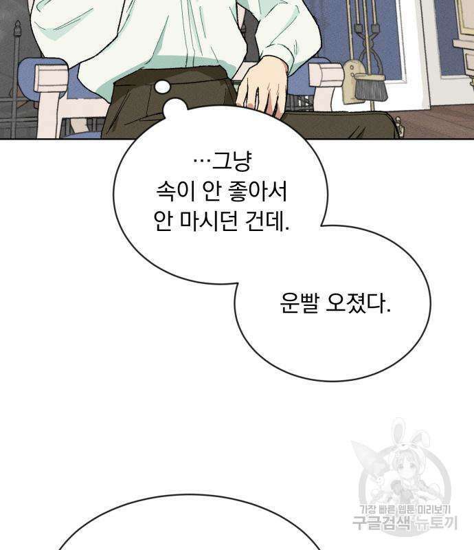 서브 남주가 파업하면 생기는 일 4화 55